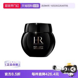 赫莲娜 HR黑绷带面霜 玻色因紧致护肤品
