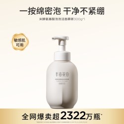 半亩花田 氨基酸洁面慕斯泡沫洗面奶300g