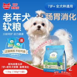 斯玛库 善玉多7岁+老年犬软粮肠胃消化配方泰迪比熊全犬种通用狗粮
