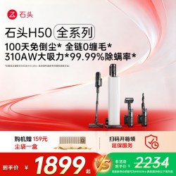 石头 H9A1A 100天免倒尘 无线吸尘器