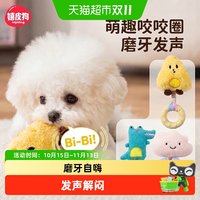 88VIP：嬉皮狗 宠物玩具磨牙耐咬小狗玩具发声自嗨解闷神器宠物小型犬用品