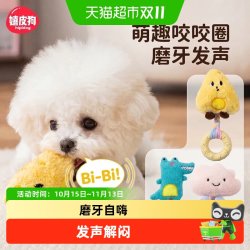 嬉皮狗 宠物玩具磨牙耐咬小狗玩具发声自嗨解闷神器宠物小型犬用品