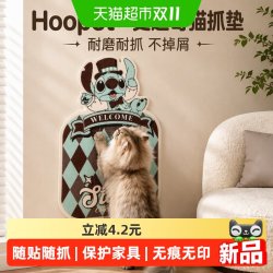 华元宠具 ×史迪奇猫抓垫耐磨耐抓不掉屑保护沙发无痕墙贴小猫玩具