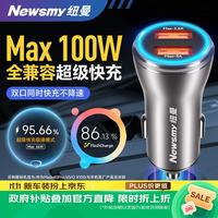 纽曼 车载充电器Max120W适用VIVO/OPPO超级快充闪充汽车转换器铝合金双usbA快充头一拖二点烟器 单车充