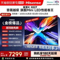 Vidda 发现X 2027 85英寸海信电视超高亮黑曜屏Pro旗舰MiniLED122