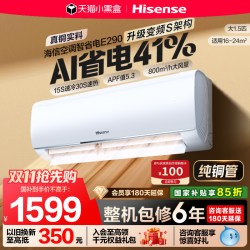 海信 KFR-35GW/A151U-X1 AI省电 壁挂式空调