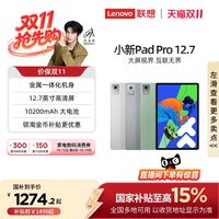 联想 小新Pad Pro 12.7 2025款 平板电脑