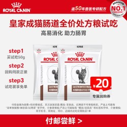皇家 成猫肠道处方粮试吃*2 限购1件