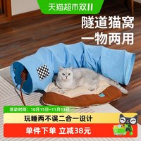 88VIP：zeze 猫窝猫隧道猫床通道四季通用可拆洗幼猫玩具宠物猫咪用品1个