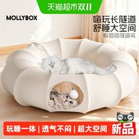 88VIP：MOLLYBOX 猫窝四季通用猫隧道可拆洗钻洞自嗨解闷神器冬季安全感窝猫咪玩具