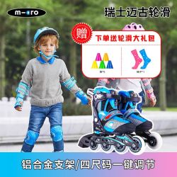 m-cro micro儿童公主鞋轮滑鞋初学直排溜冰鞋可调小孩玩具旱冰鞋套装ZT3