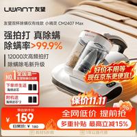 UWANT CM2407 MAX 双杯尘螨分离 小精灵 手持式吸尘器
