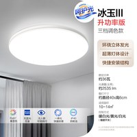 移动端：欧普照明 冰玉4 全光谱护眼 智能LED吸顶灯