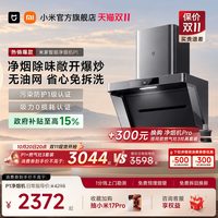 移动端：米家 P1系列 CXW-165-MJ04CY 侧吸式吸油烟机