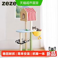 88VIP：zeze 农场猫爬架猫窝猫树一体大型不占地四季通用家用猫咪玩具用品
