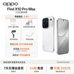 OPPO Find X10 Pro Max旗舰手机 三2亿镜头群 AN
