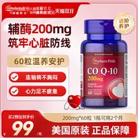 值友专享、88VIP：普丽普莱 辅酶q10软胶囊天猫美国ql0保护心肌coq10心脏素保健 100mg*240粒