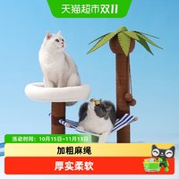 88VIP：zeze 椰树小岛猫爬架猫窝一体猫抓柱猫咪磨爪猫抓板不掉屑耐磨玩具