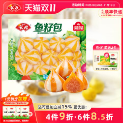 安井 约12个鱼籽包240g锁鲜装冷冻丸子 火锅鱼丸麻辣烫食材速冻品