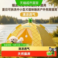 88VIP：嬉皮狗 宠物帐篷四季通用夏日可拆洗中小型犬猫咪睡床户外狗窝猫窝