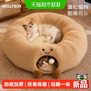 88VIP：MOLLYBOX 猫窝四季通用半封闭式安全感猫隧道解闷自嗨冬加厚睡窝猫咪躲避屋