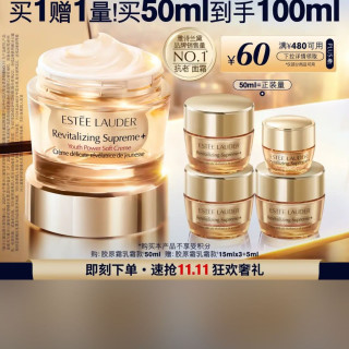 雅诗兰黛 Esteelauder 紧塑胶原面霜 抗老紧致 修护淡纹 50g/mL到手100ml