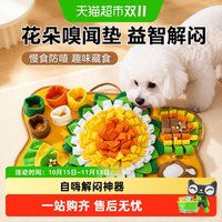 88VIP：华元宠具 狗狗嗅闻垫丰容益智藏食漏食玩具宠物小狗智力玩具自嗨解闷藏食垫