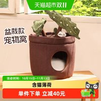 88VIP：福丸 盆栽猫窝封闭式窝四季冬季保暖猫咪解闷玩具一体宠物窝垫