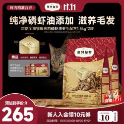 弗列加特 高肉高机能系列 鲜鸡肉磷虾油烘焙全阶段猫咪干粮 1.5kg