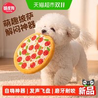 88VIP：嬉皮狗 狗狗玩具毛绒发声飞盘小狗狗幼犬自嗨解闷神器磨牙耐咬宠物小型犬