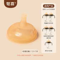 移动端：世喜 hyseed 世喜 吸管奶嘴吸管杯儿童喝奶宽口径耐摔防呛吸管奶瓶配件奶嘴