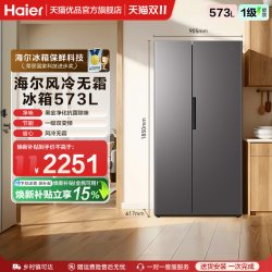 海尔 BCD-573WGHSSEDBKU1 风冷对开门冰箱 573L