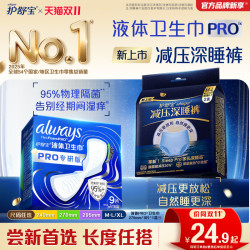 护舒宝 液体卫生巾PRO物理隔菌加长日用姨妈巾 液体卫生巾pro加长 295mm8片