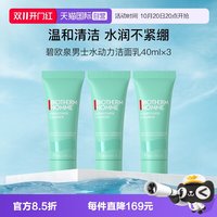 移动端：碧欧泉 清爽保湿 男士洗面奶  40ml*3