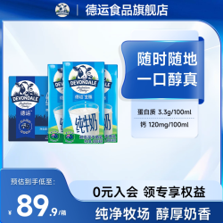 德运 全脂纯牛奶