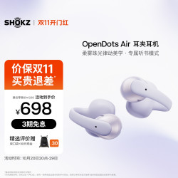 韶音 OpenDots Air开放式耳夹耳机不入耳运动蓝牙无线