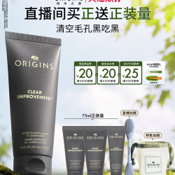 悦木之源 净彻毛孔去黑头 清洁涂抹面膜  75ml