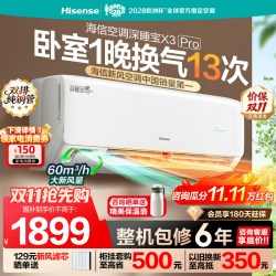海信 KFR-35GW/X300Pro-X1 新一级能效 壁挂式空调 1.5匹