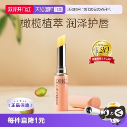 DHC 橄榄护唇膏