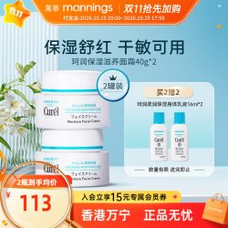 珂润 润浸保湿滋养乳霜 40g*2