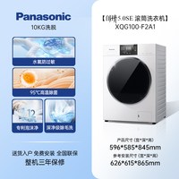 移动端：松下 白月光5.0系列 XQG100-F2A1 滚筒洗衣机 10kg