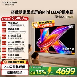 酷开 K6+ 2026款 75P5H Pro-A 液晶电视 75英寸