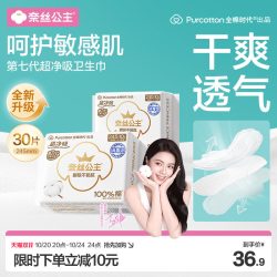 全棉时代 奈丝公主医护级卫生巾 245mm*30片