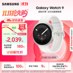 三星 Galaxy Watch9 eSIM版 云凝白 40mm 智能手表