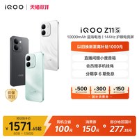 移动端：vivo iQOO Z11S 手机 8GB+256GB 雪屿白