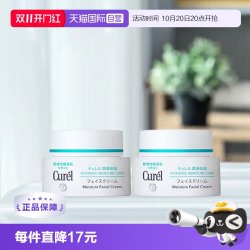 珂润 Curel 珂润 润浸保湿滋养乳霜