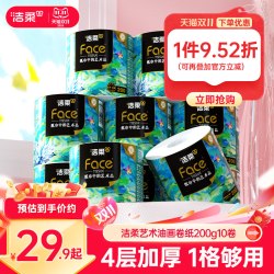 洁柔 黑Face系列 有芯卷纸