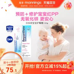 Bepanthen 婴儿护臀膏 100g