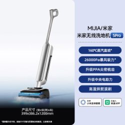 米家 无线洗地机5 Pro 自动蒸汽防缠绕 吸拖一体洗地机