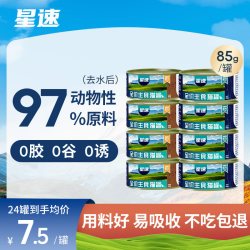 星速 猫咪主食罐头成猫幼猫罐头零食营养湿猫粮24罐官方旗舰店